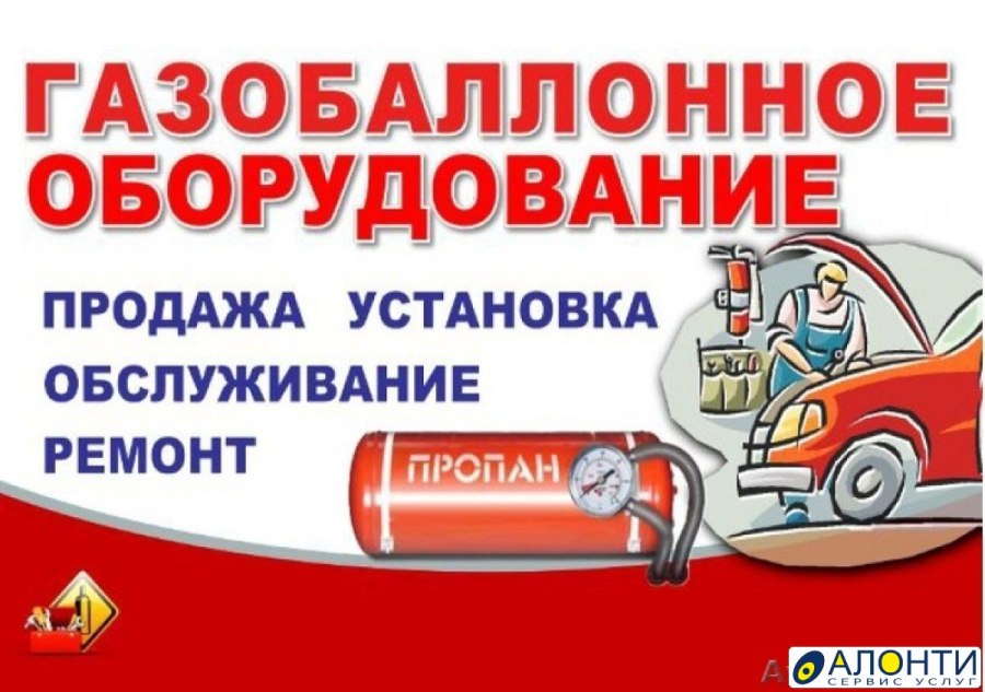 Газовое оборудование реклама