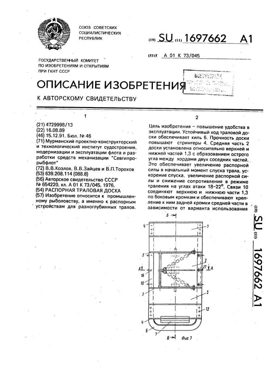 Траловая доска схема