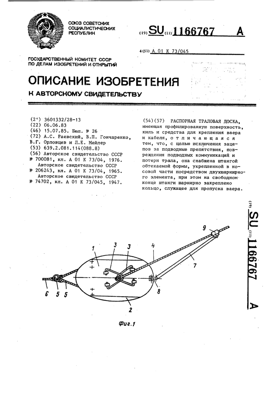 Траловая доска принцип работы