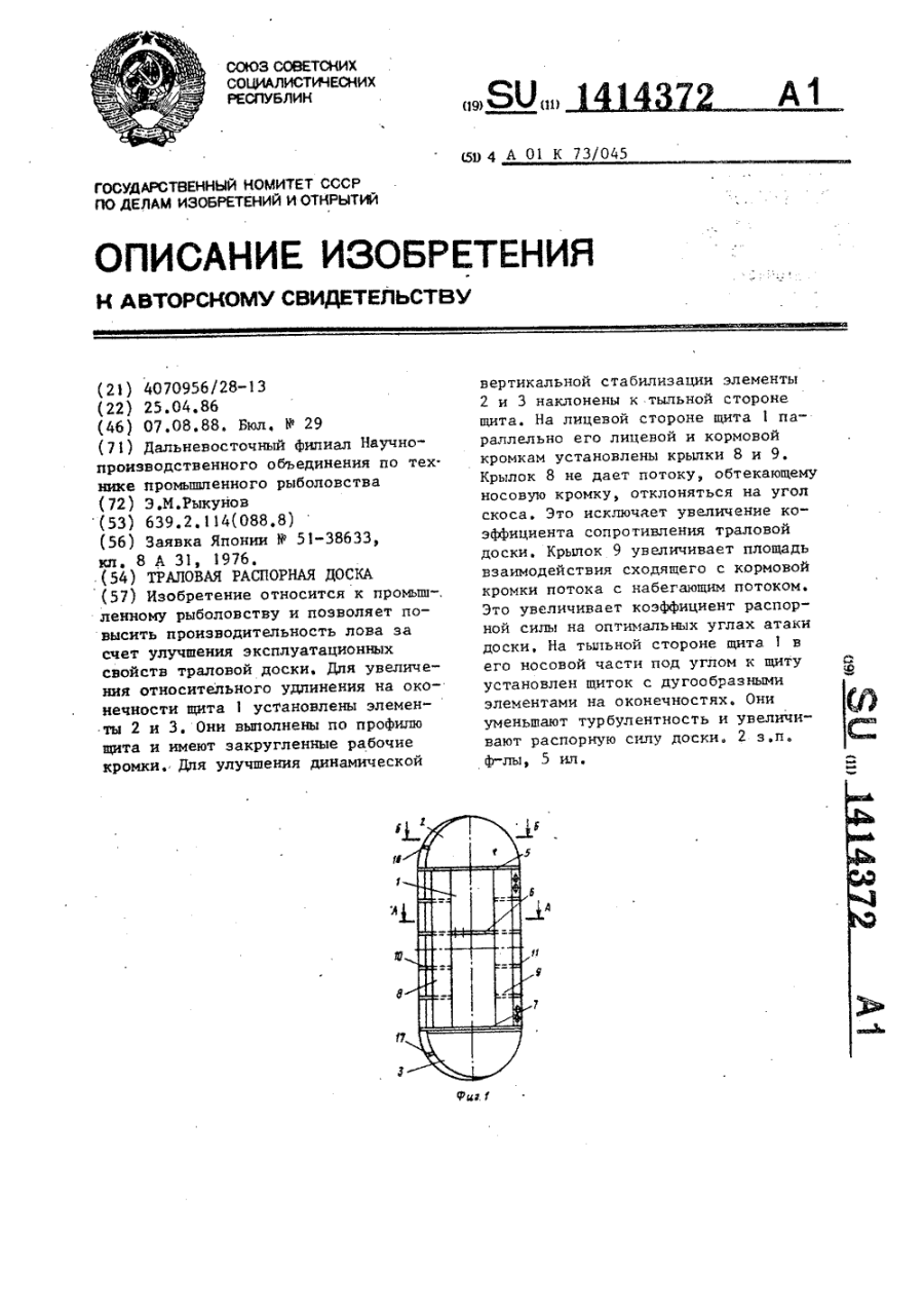 Самая простая Траловая доска