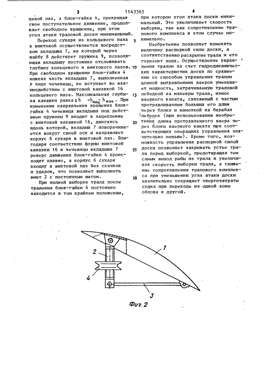 Траловые доски