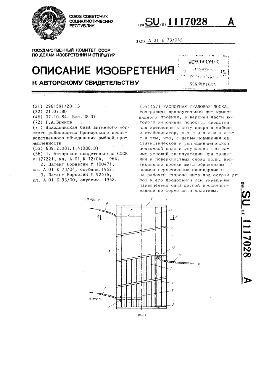 Траловые доски