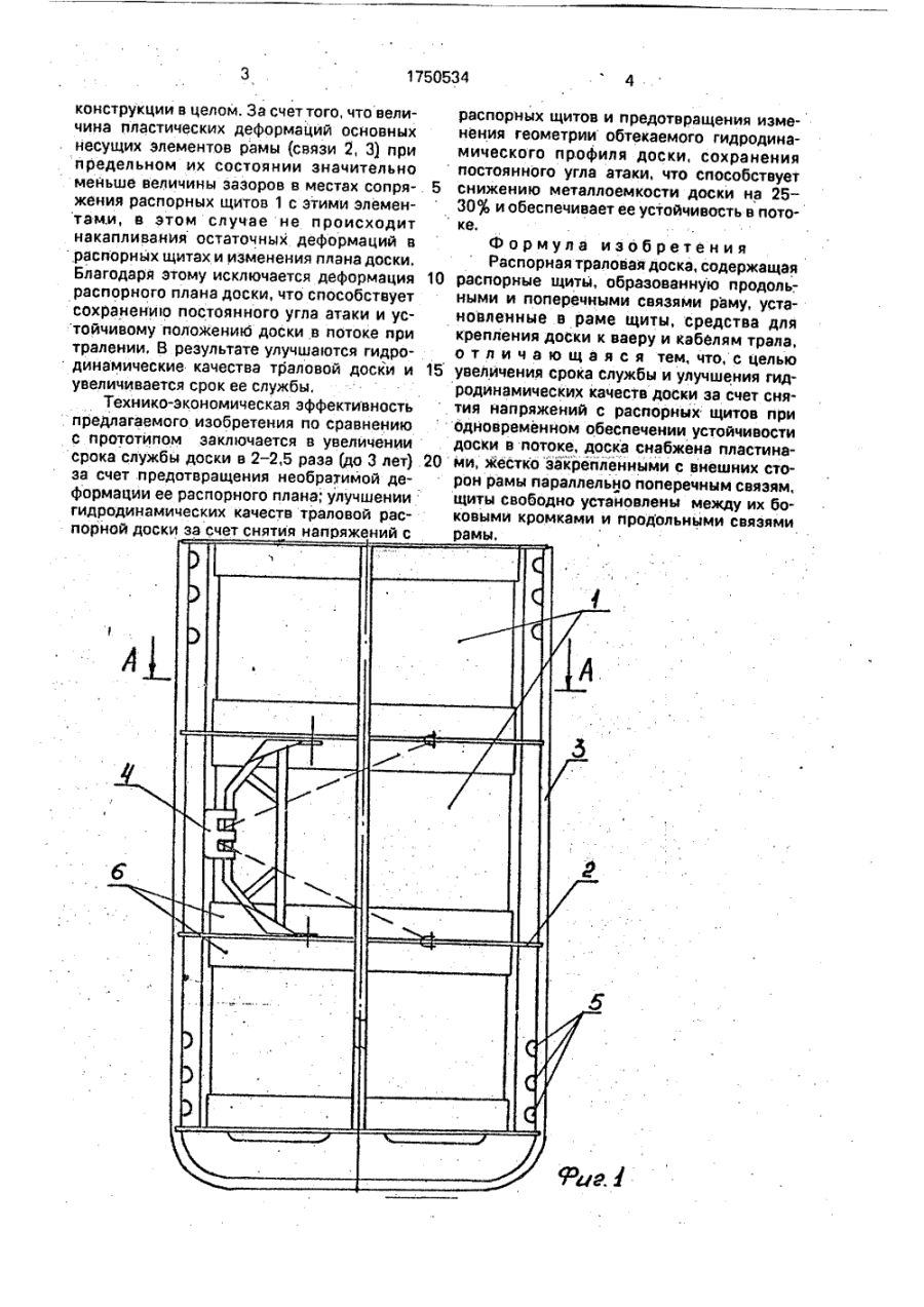 Основные элементы траловой доски