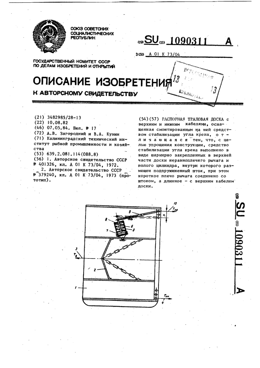 Траловые доски чертежи