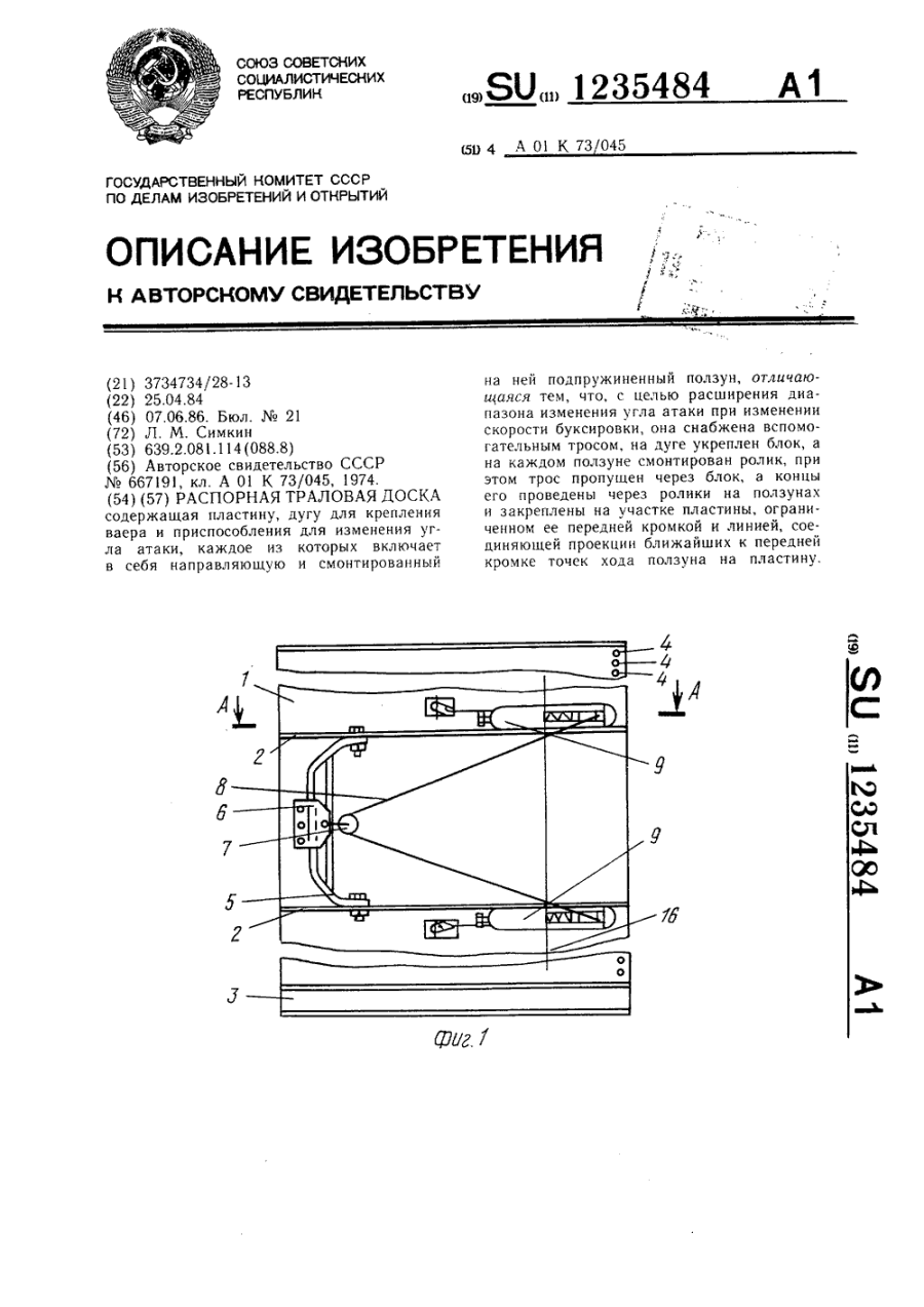 Траловые доски Rock trawldoors SP/F 14 м2 3600