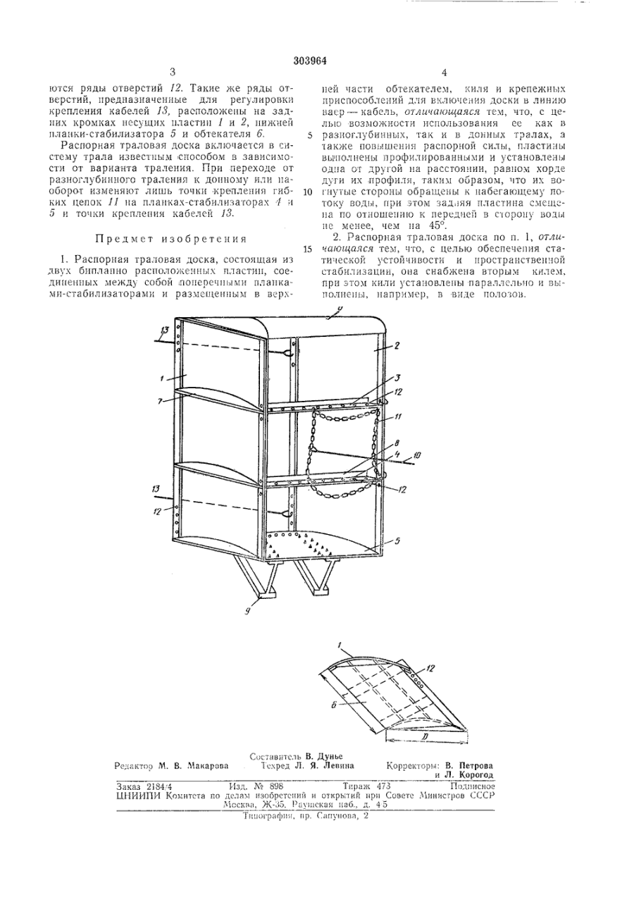 Траловые доски Тюборон Тип 26
