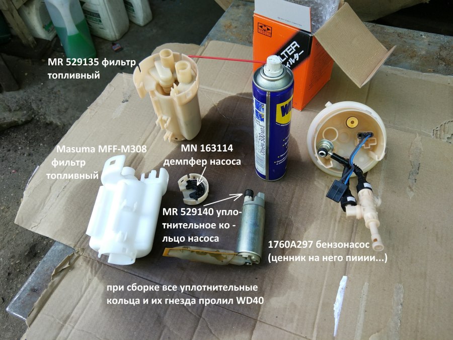 Фильтр топливный Мицубиси 3.0