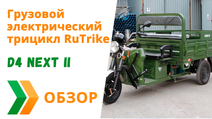 MYTOY 1500 трицикл электро