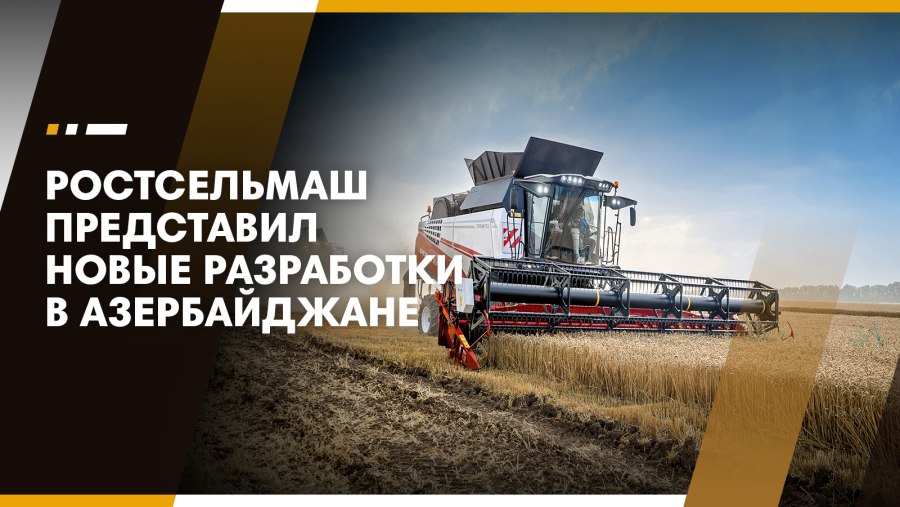 Выставка Ростсельмаш 2023