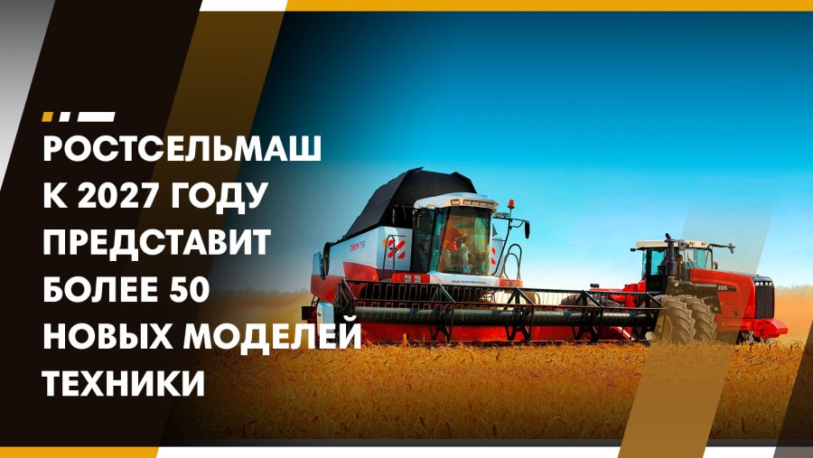 Ростсельмаш стенд