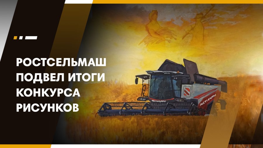 Шрифт Ростсельмаш