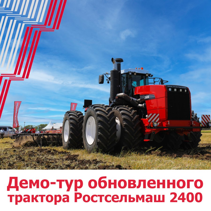 Трактор РСМ 2400