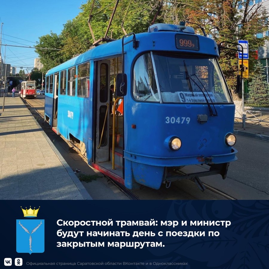 Волгоградский скоростной трамвай