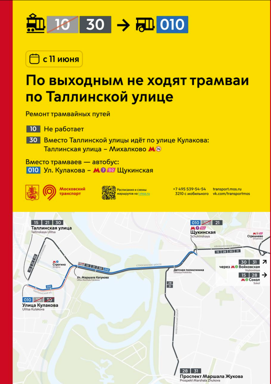 Трамвай 30 маршрут