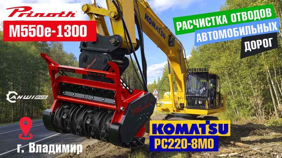 AHWI rt200 мульчер