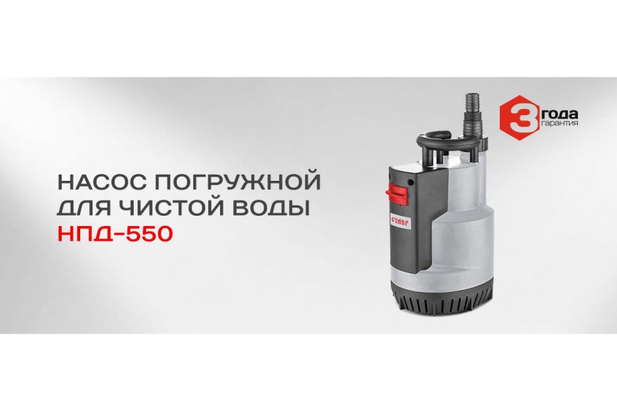 Дренажный насос Ставр НПД-550