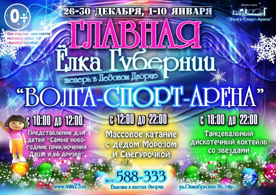 Ульяновск Ледовый дворец Волга-спорт-Арена