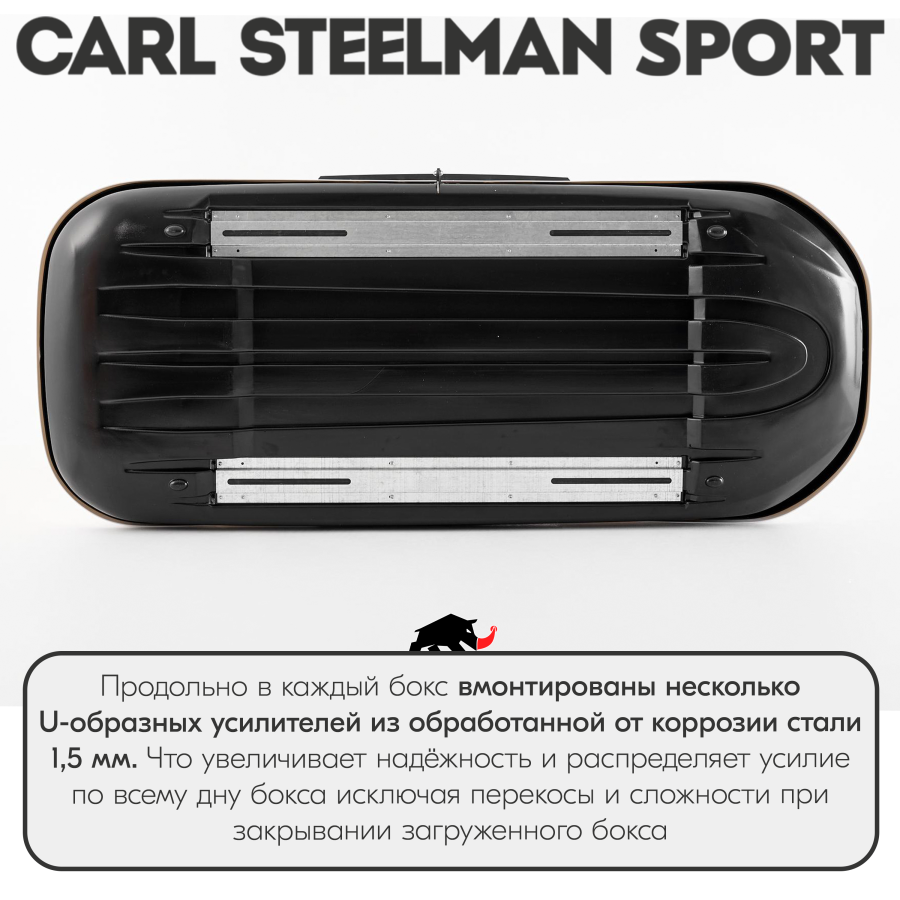 Carl Steelman автобокс