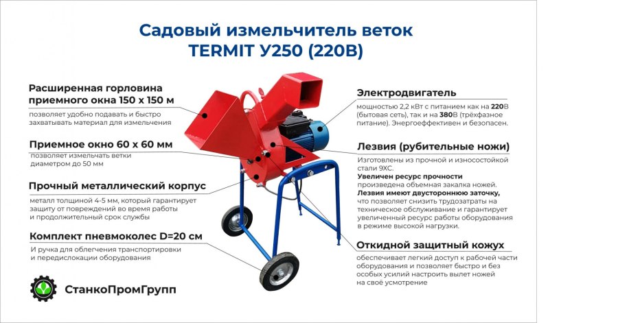 Измельчитель веток садовый электрический Термит у 250