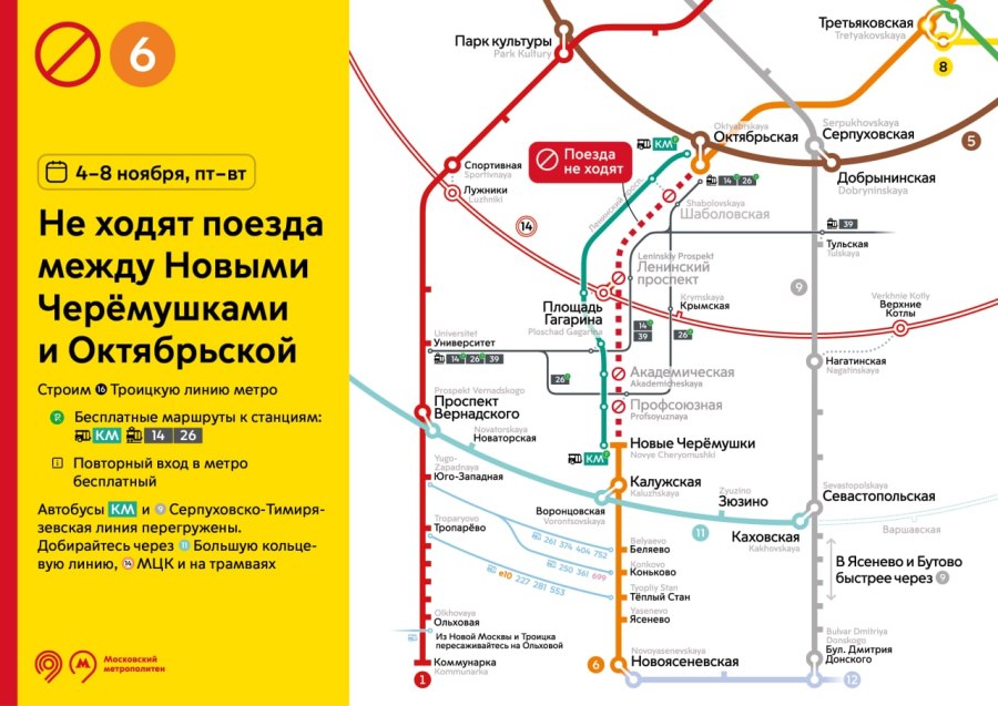 Схема метро оранжевая ветка