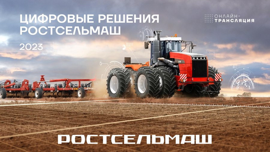 Трактор Ростсельмаш