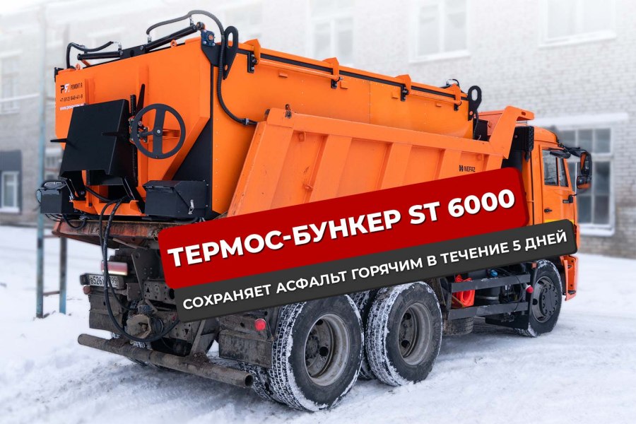 Термос бункер вулкан для литого асфальта