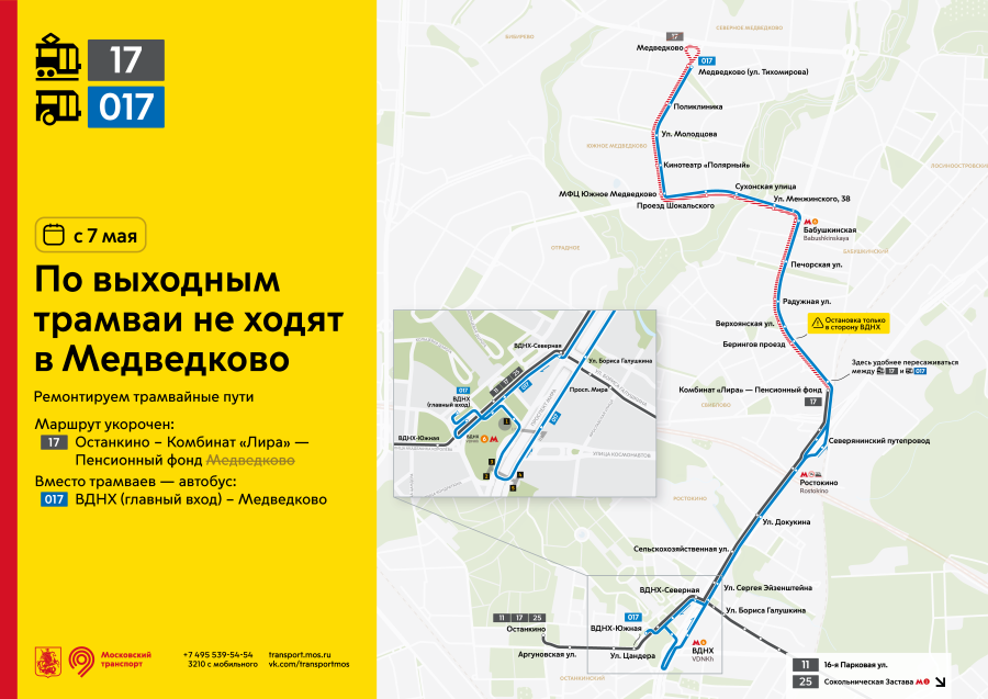 Трамвай 17 маршрут