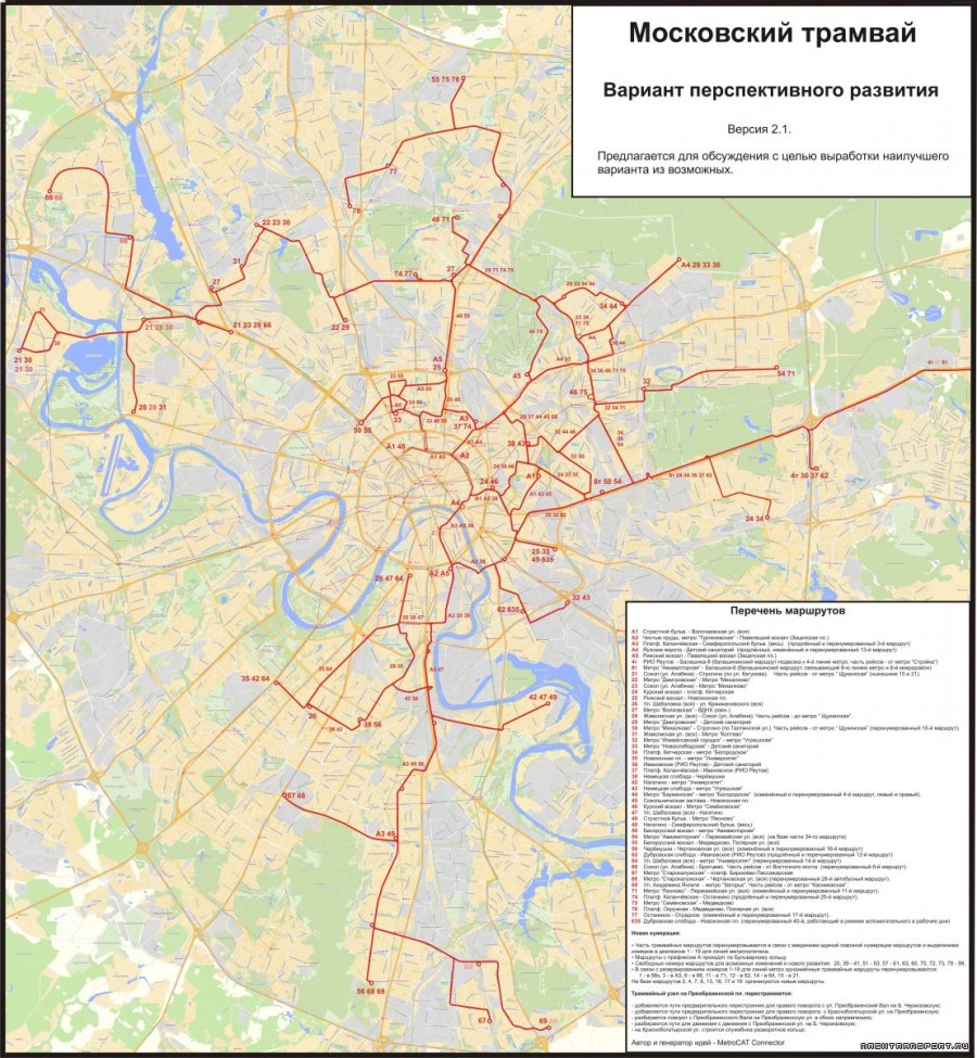 План развития трамвайной сети Москвы