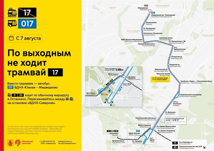 Трамвай 17 маршрут