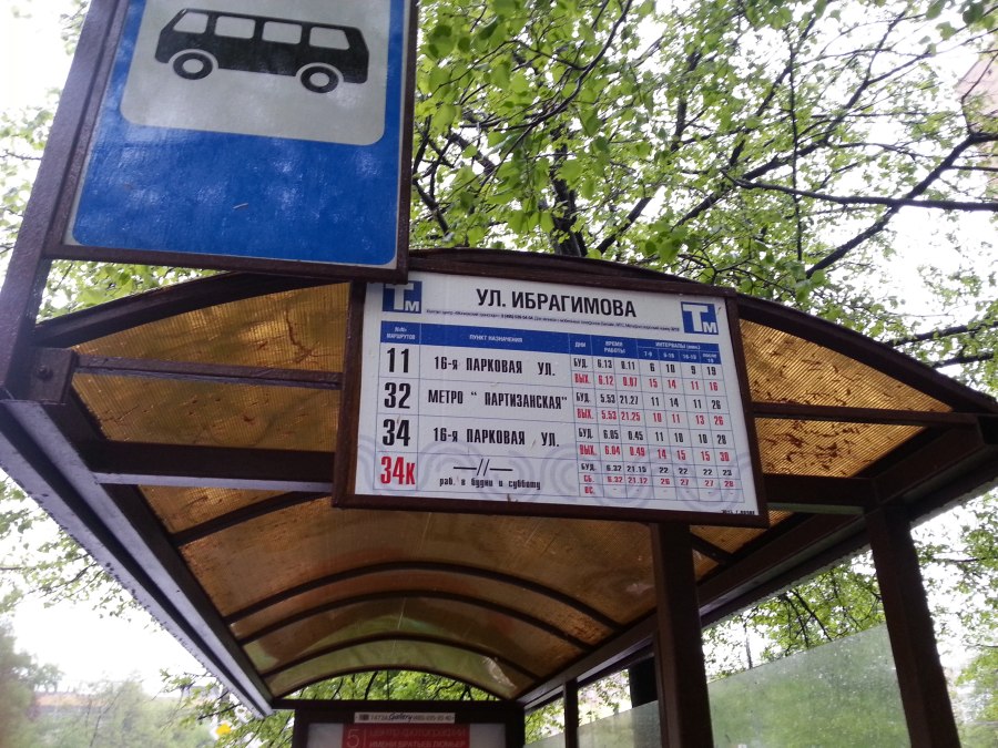 Остановка улица Ибрагимова