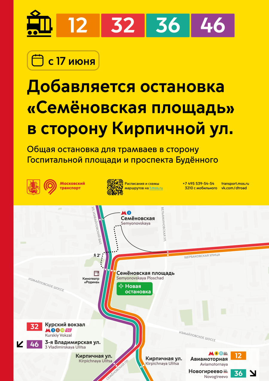 Трамвайная остановка