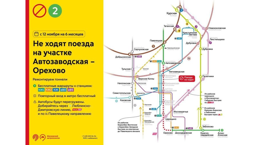 Схема закрытых станций метро