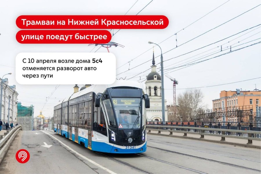 Московский трамвай