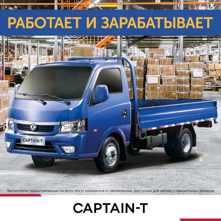 Dongfeng Captain