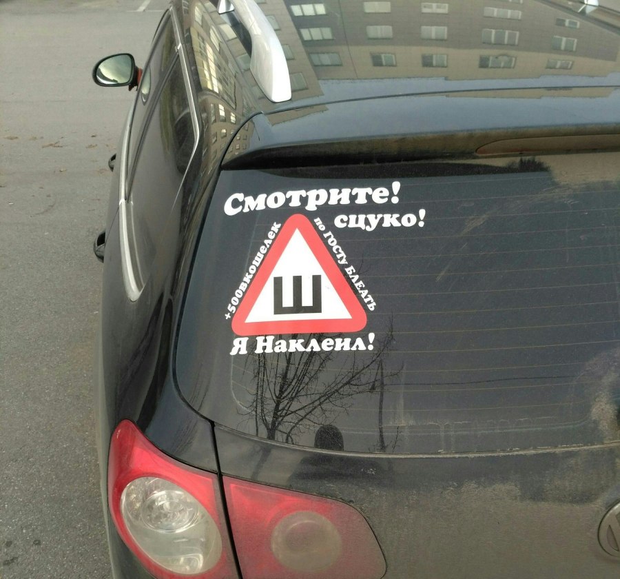 Наклейка для начинающего водителя