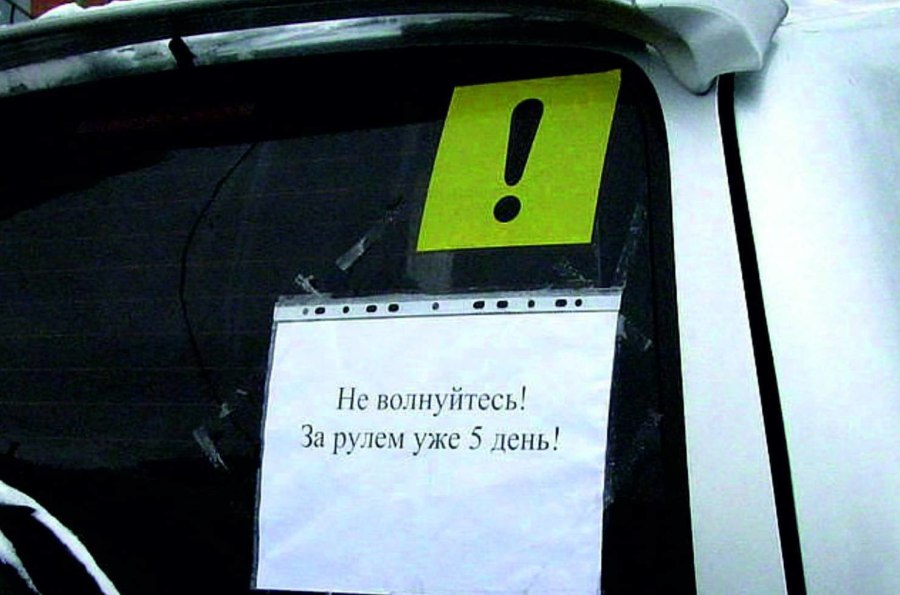 Мемы про начинающих водителей