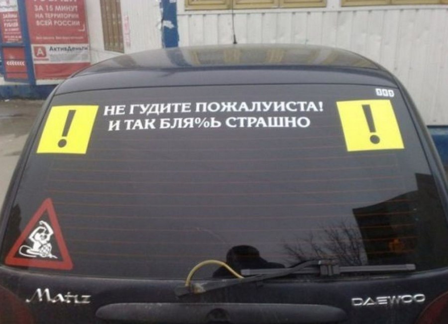 Интересные наклейки на машину