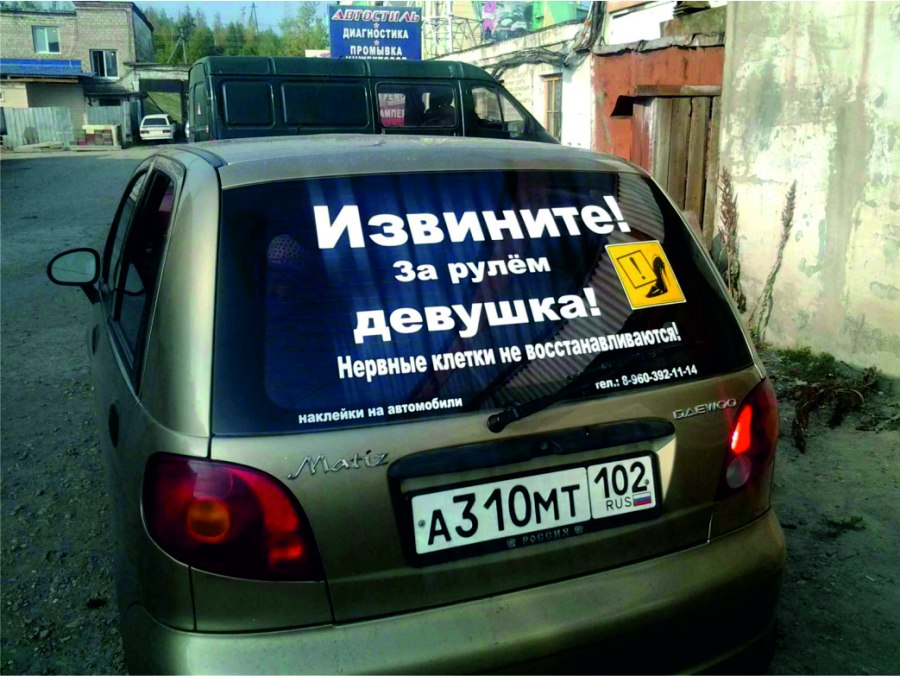 Смешные наклейки на машину