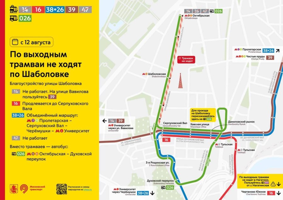 Закрытие участка метро