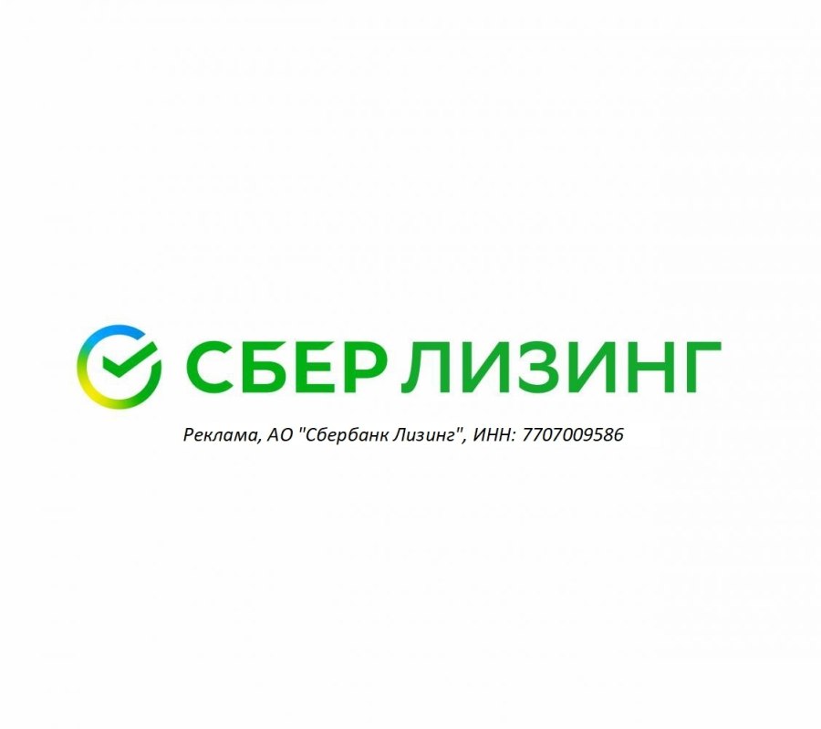 Сбер лизинг
