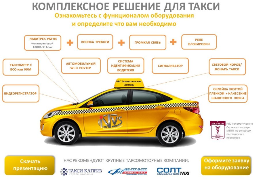 Автомобиль «такси»