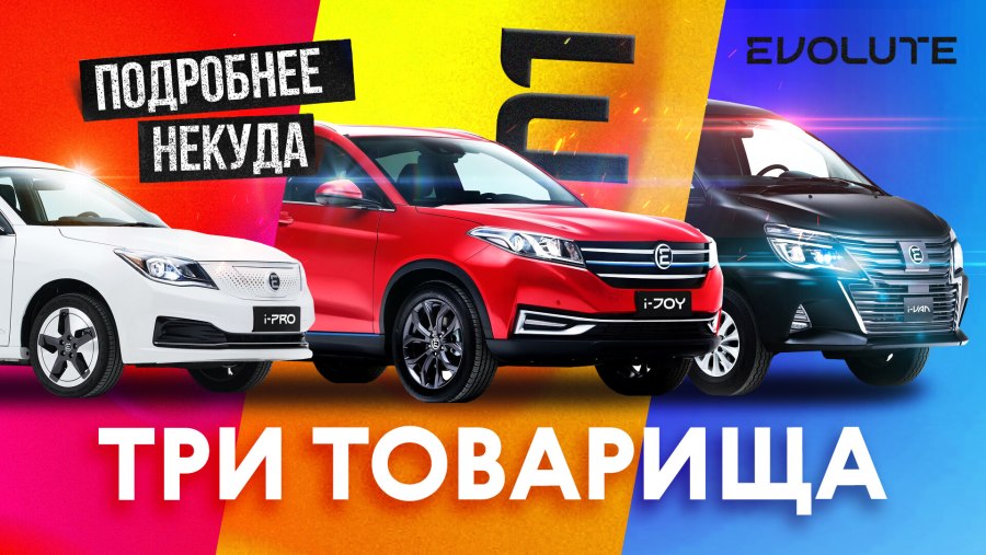 Эволют авто