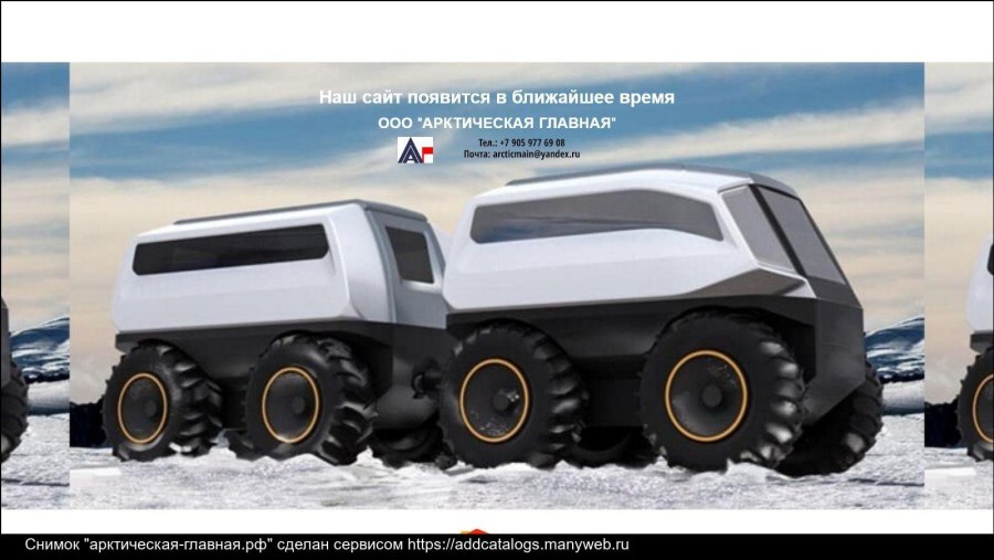 Вездеход болотоход Арктика