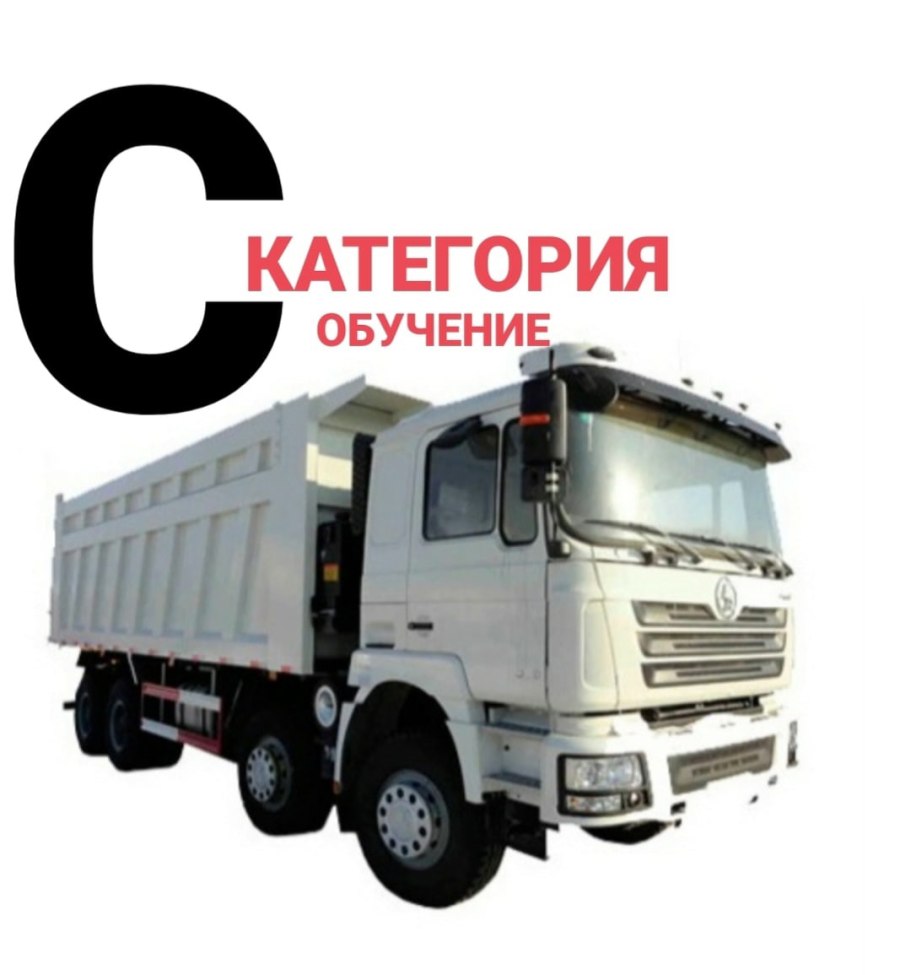 Обучение на категорию се