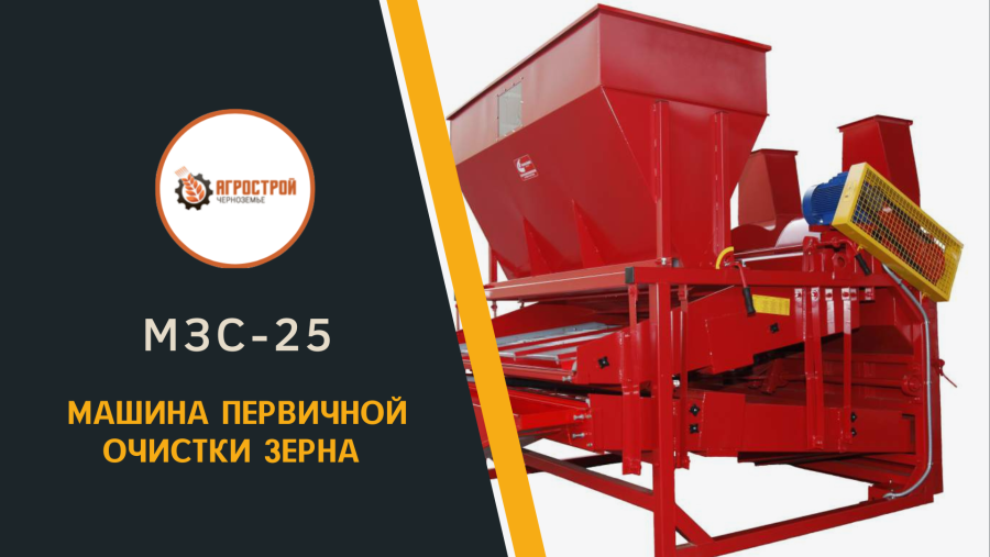 Устройство машин для погрузки зерна МЗС-90-20м