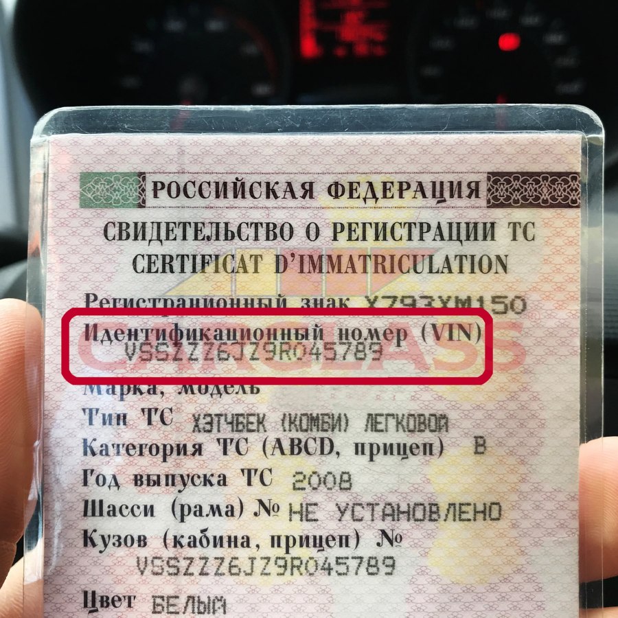 Вин код машины