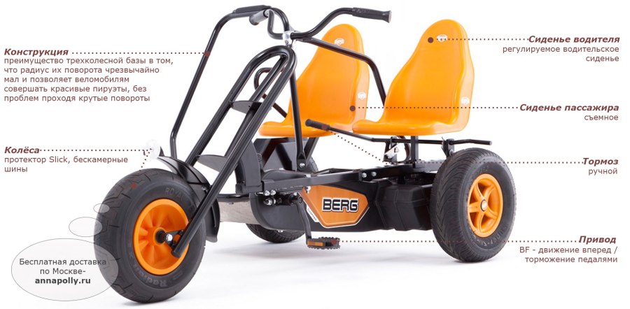 Веломобиль двухместный Berg Duo Chopper bf