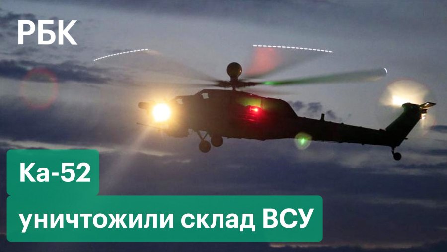 Вертолет ночной охотник ми 28