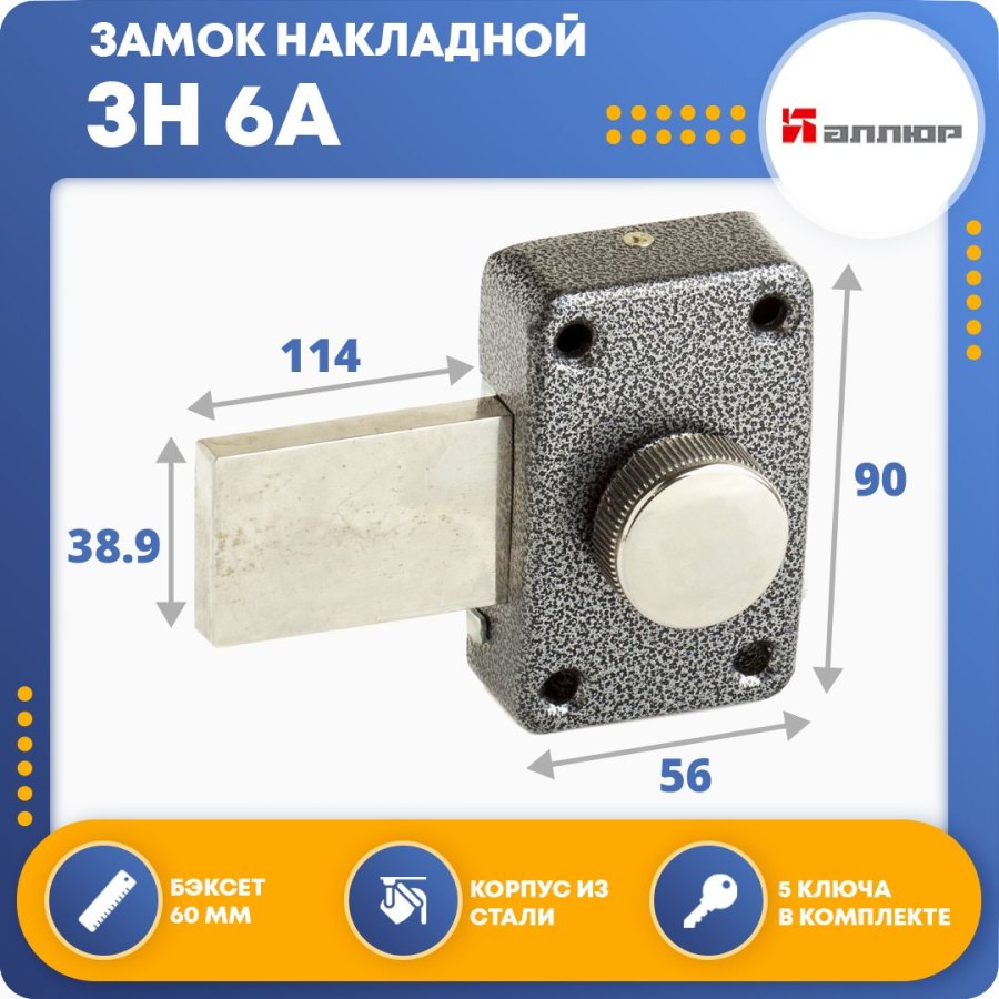 Замок накладной ELP зн1-1п