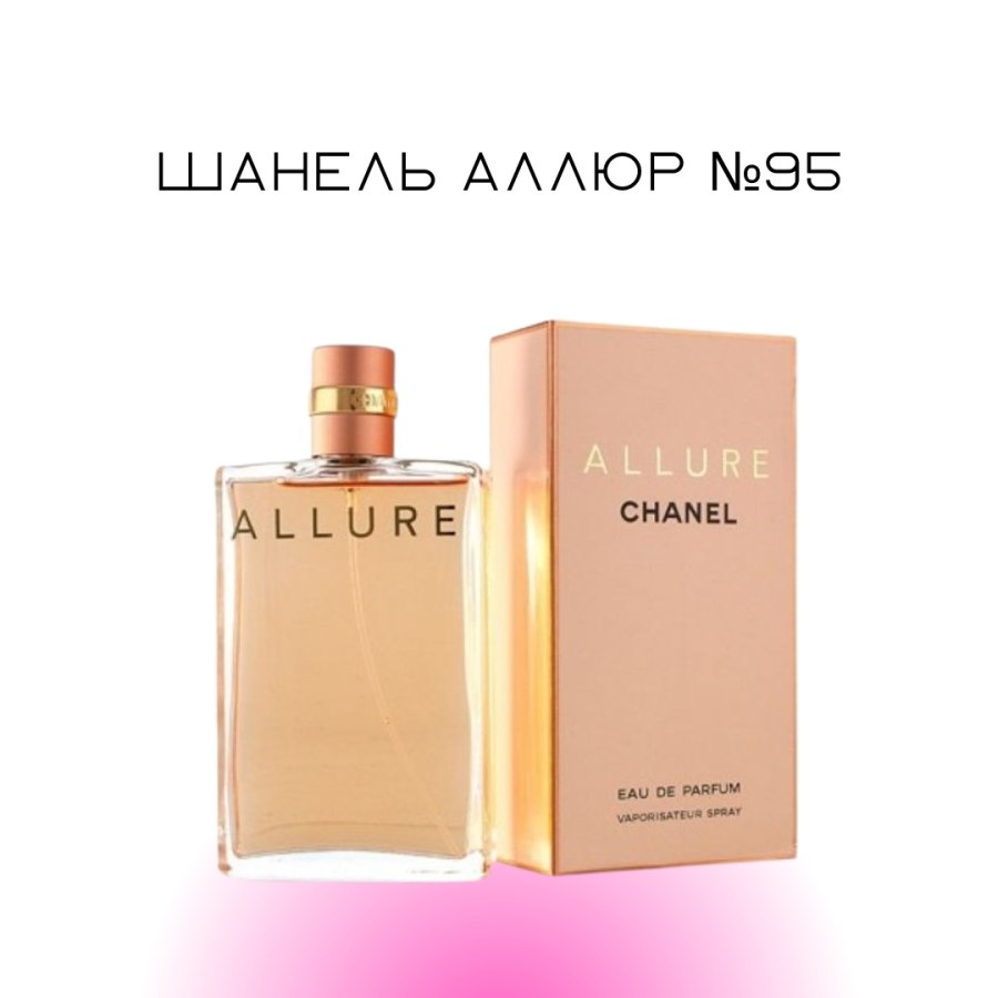 Chanel Allure духи женские